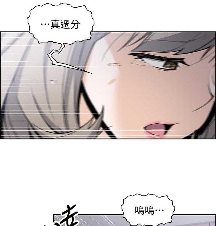 《错误背叛》第53话 53_让我消气 第6页