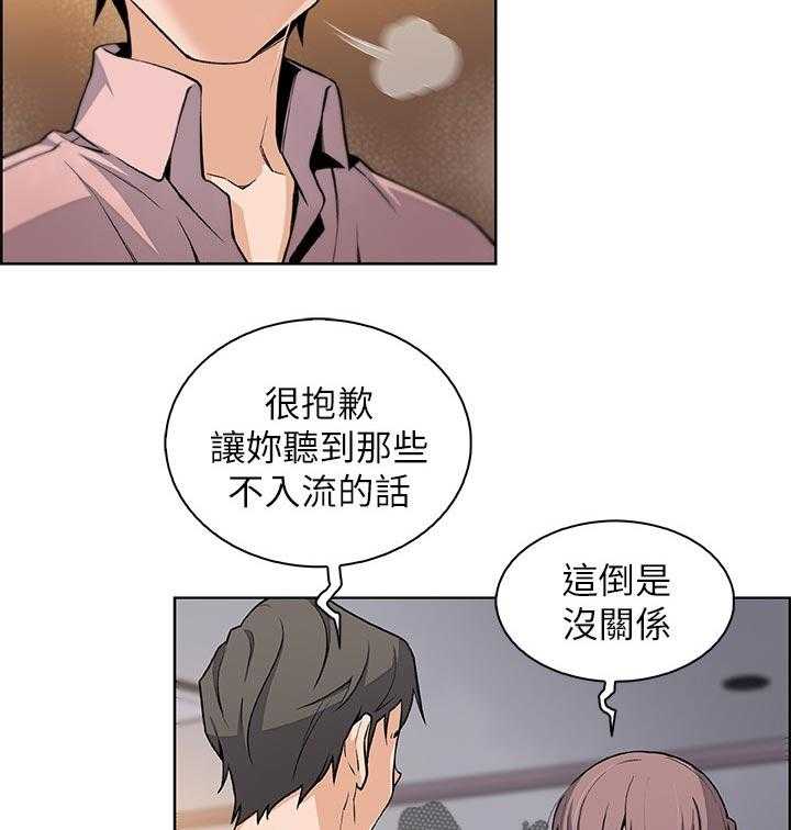 《错误背叛》第53话 53_让我消气 第9页