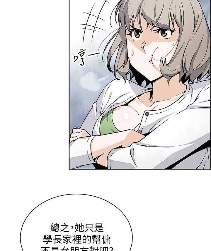 《错误背叛》第52话 52_生气 第10页