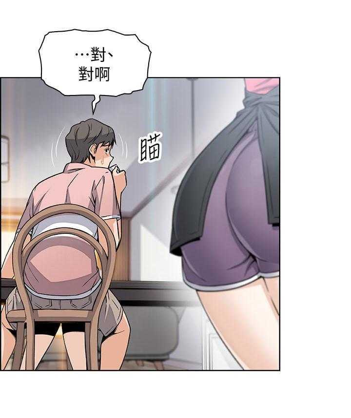 《错误背叛》第52话 52_生气 第12页