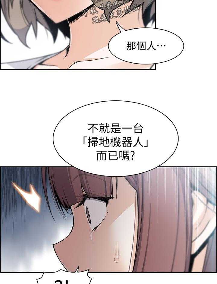 《错误背叛》第52话 52_生气 第18页