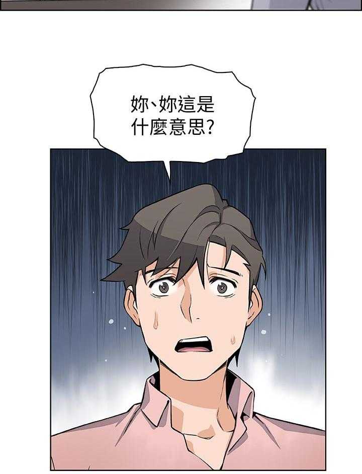 《错误背叛》第52话 52_生气 第20页