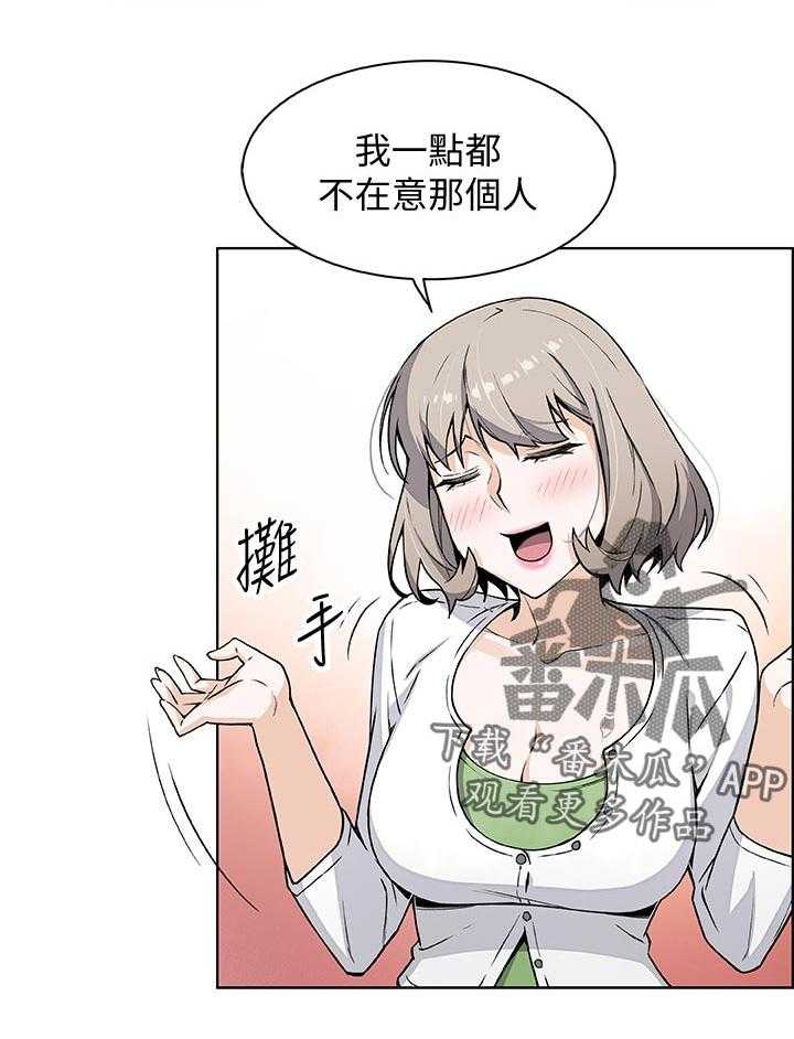 《错误背叛》第52话 52_生气 第21页