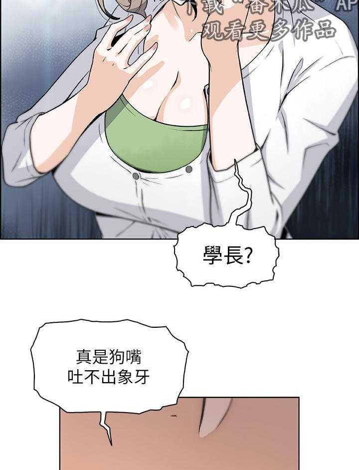 《错误背叛》第52话 52_生气 第29页