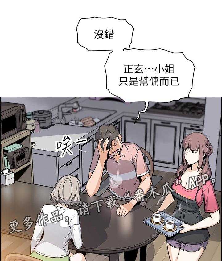 《错误背叛》第52话 52_生气 第2页