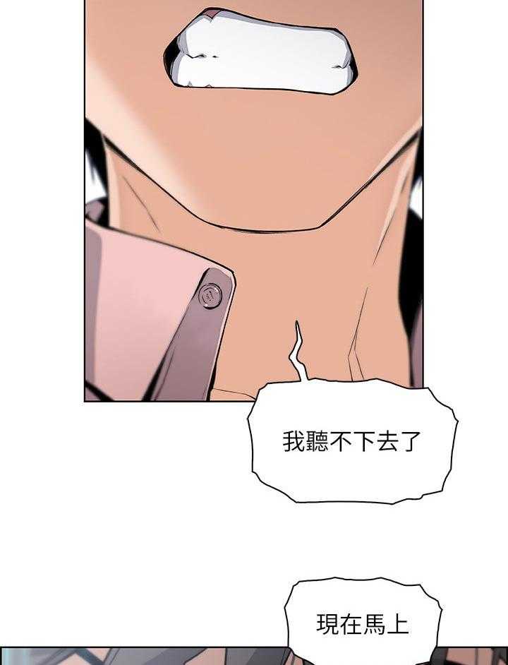 《错误背叛》第52话 52_生气 第30页