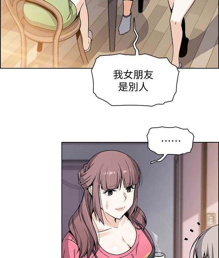 《错误背叛》第52话 52_生气 第3页