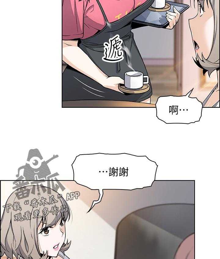 《错误背叛》第52话 52_生气 第4页
