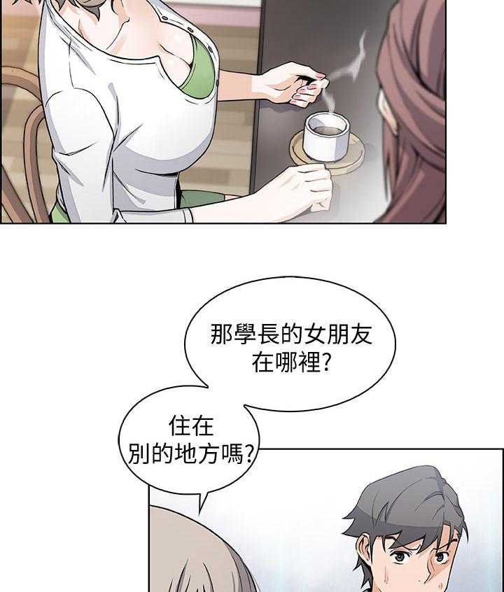 《错误背叛》第52话 52_生气 第5页