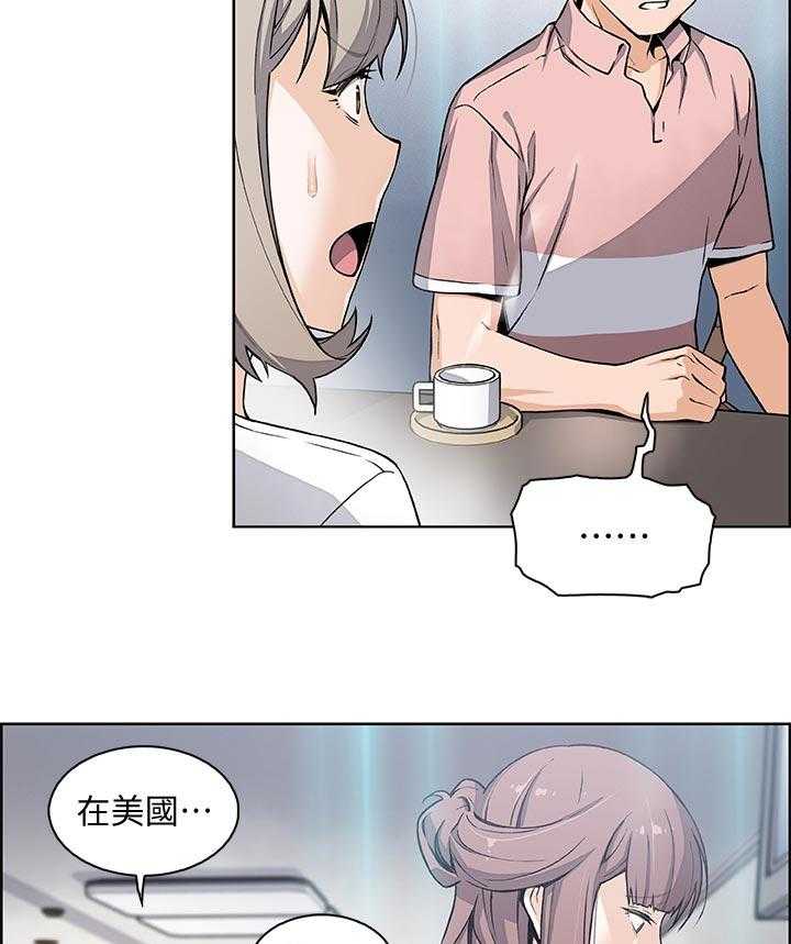 《错误背叛》第52话 52_生气 第6页
