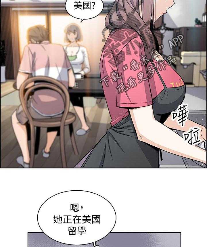 《错误背叛》第52话 52_生气 第7页