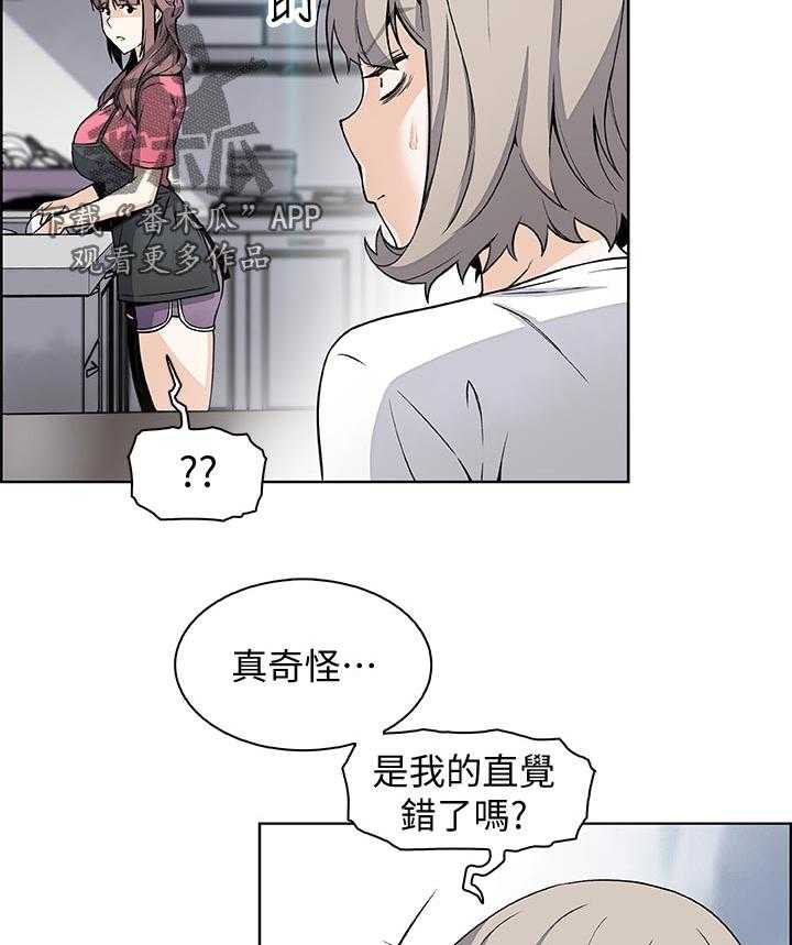 《错误背叛》第52话 52_生气 第9页