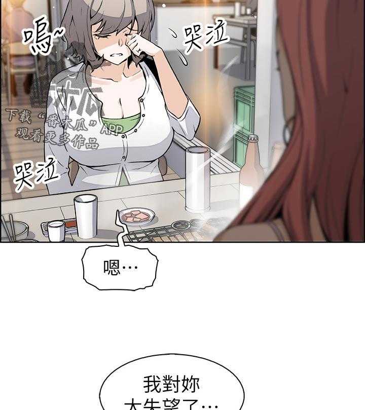 《错误背叛》第54话 54_报仇 第14页