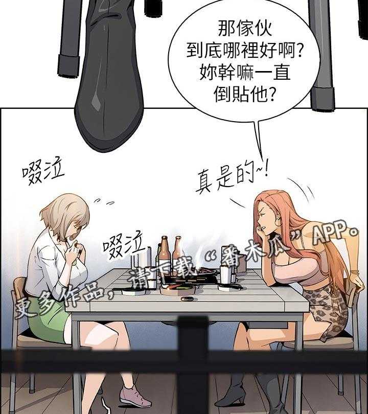 《错误背叛》第54话 54_报仇 第17页