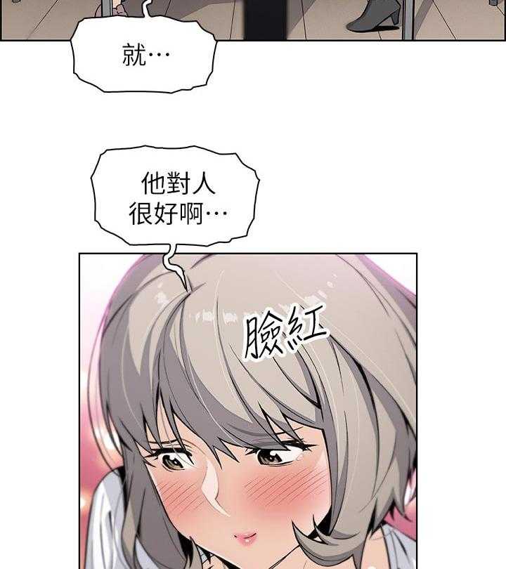 《错误背叛》第54话 54_报仇 第18页