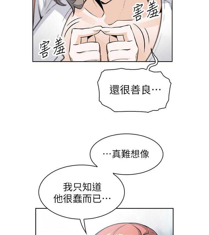 《错误背叛》第54话 54_报仇 第19页