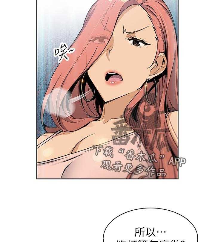 《错误背叛》第54话 54_报仇 第20页