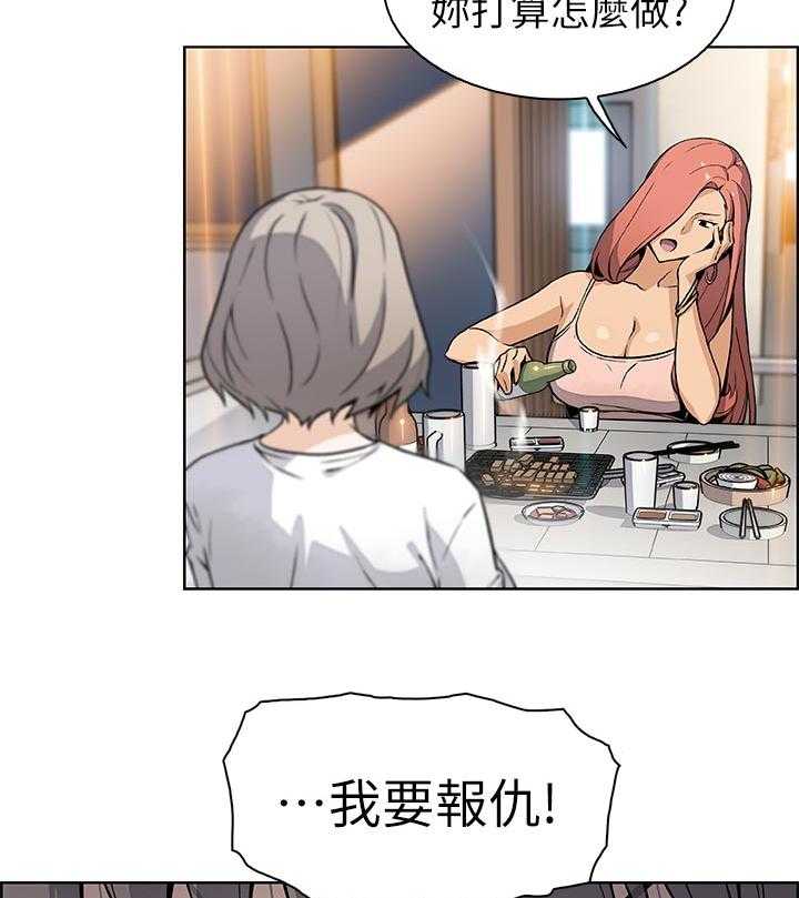 《错误背叛》第54话 54_报仇 第21页