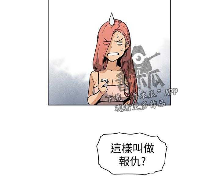 《错误背叛》第54话 54_报仇 第26页