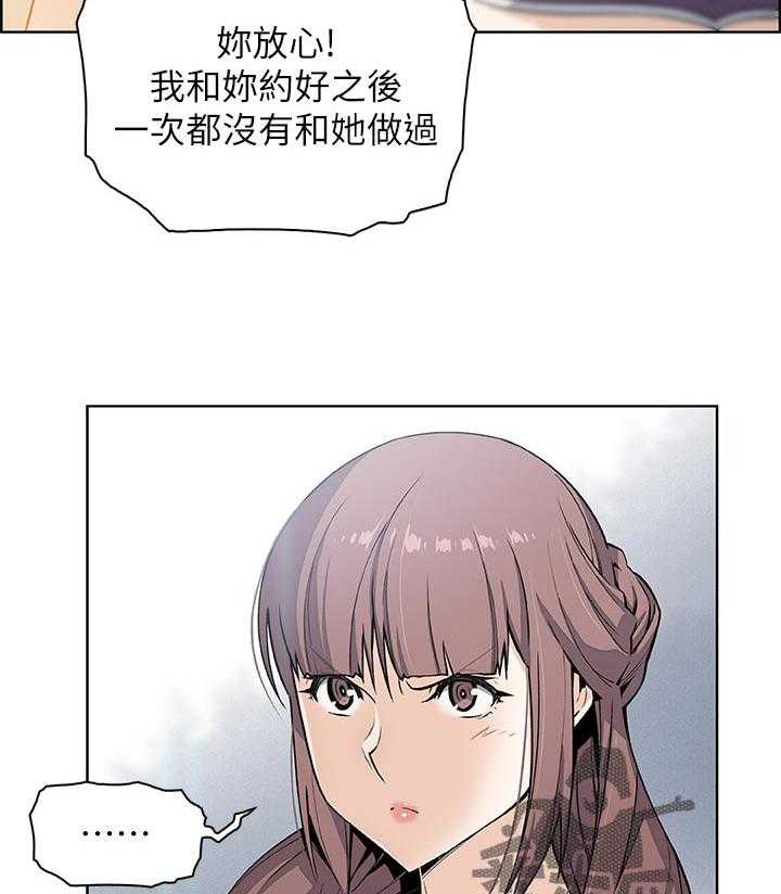 《错误背叛》第54话 54_报仇 第7页
