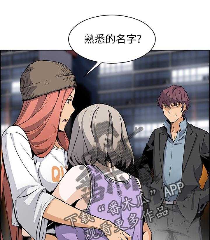 《错误背叛》第57话 57_熟悉的名字 第20页