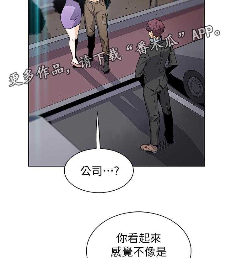 《错误背叛》第57话 57_熟悉的名字 第23页