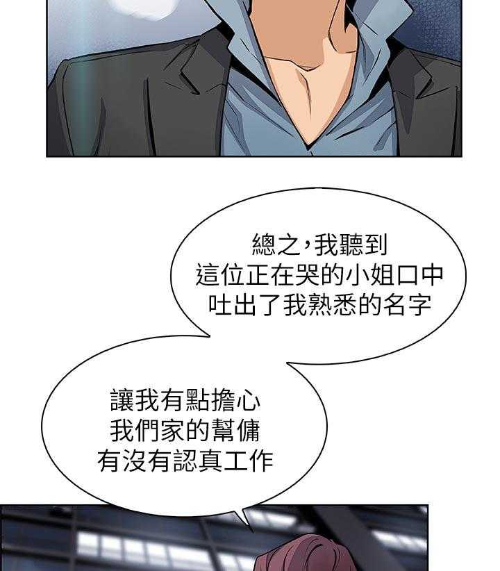 《错误背叛》第57话 57_熟悉的名字 第26页