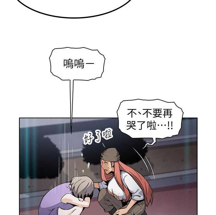 《错误背叛》第57话 57_熟悉的名字 第30页