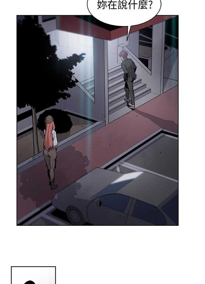 《错误背叛》第57话 57_熟悉的名字 第43页