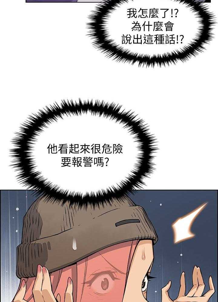 《错误背叛》第57话 57_熟悉的名字 第45页