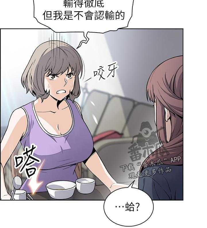 《错误背叛》第56话 56_证明给你看 第25页