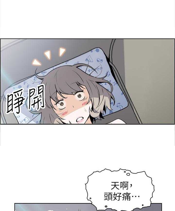《错误背叛》第56话 56_证明给你看 第2页
