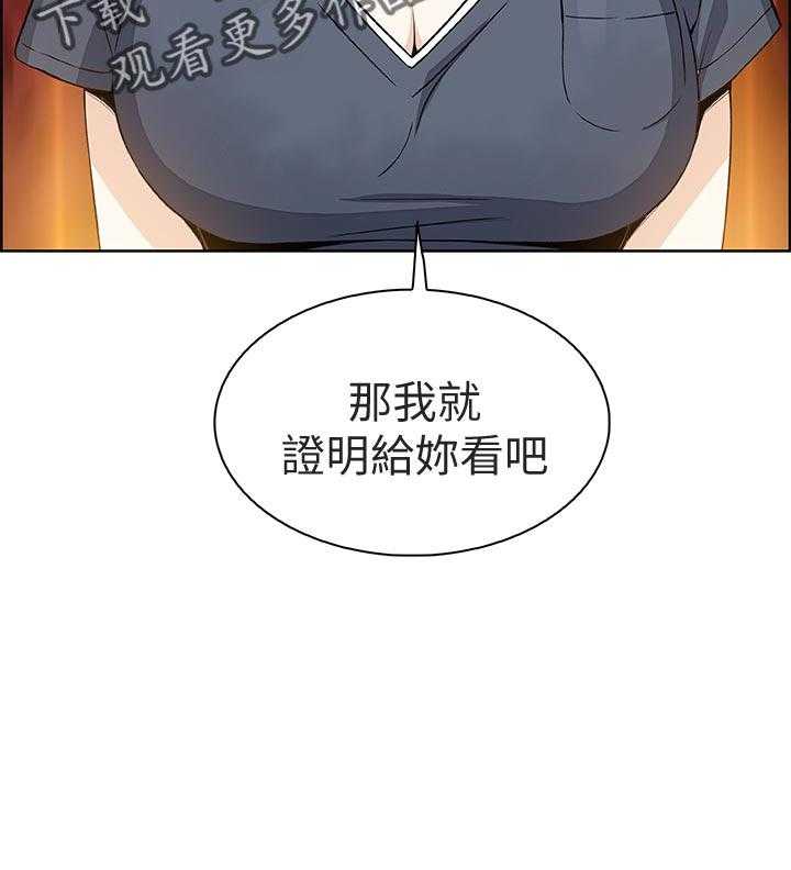 《错误背叛》第56话 56_证明给你看 第34页