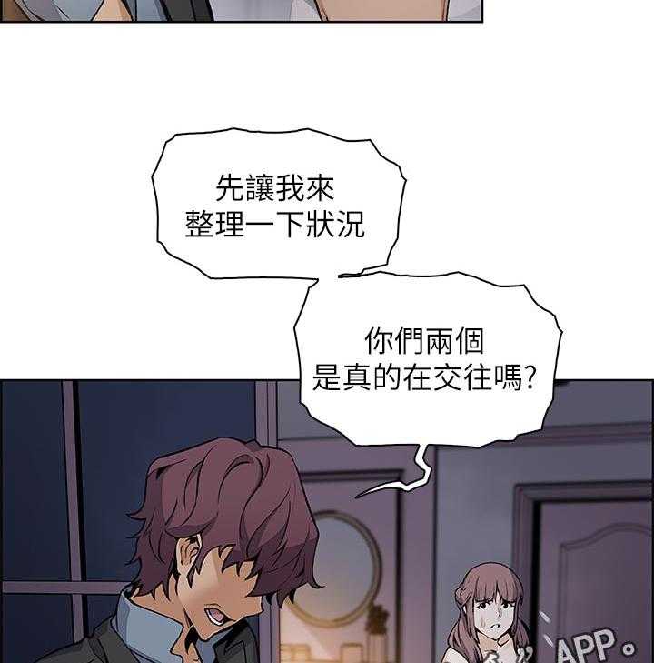 《错误背叛》第59话 59_废物 第17页