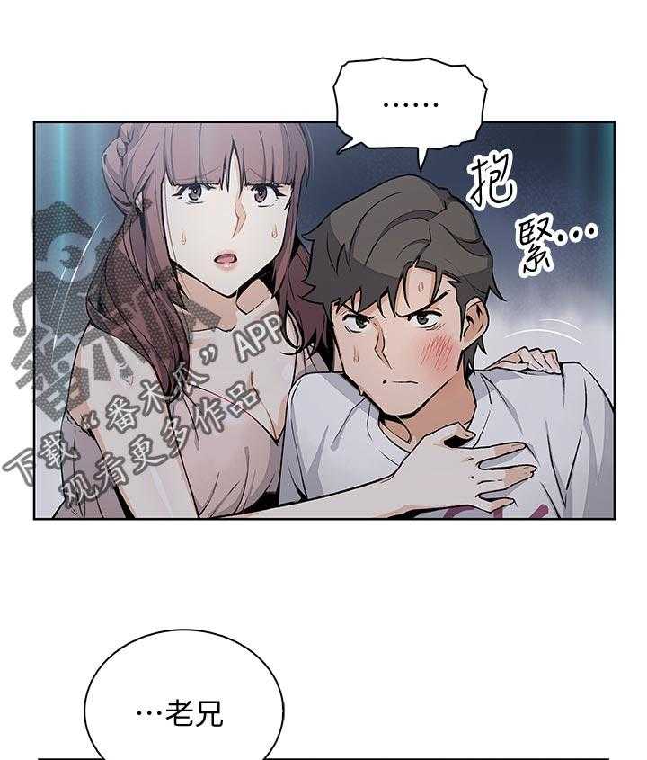 《错误背叛》第59话 59_废物 第19页