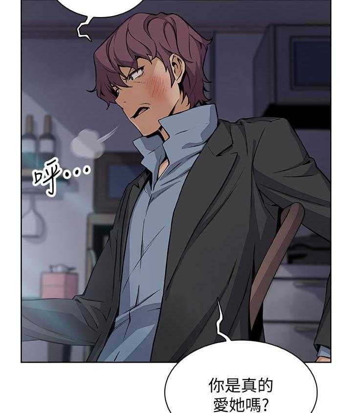 《错误背叛》第59话 59_废物 第20页