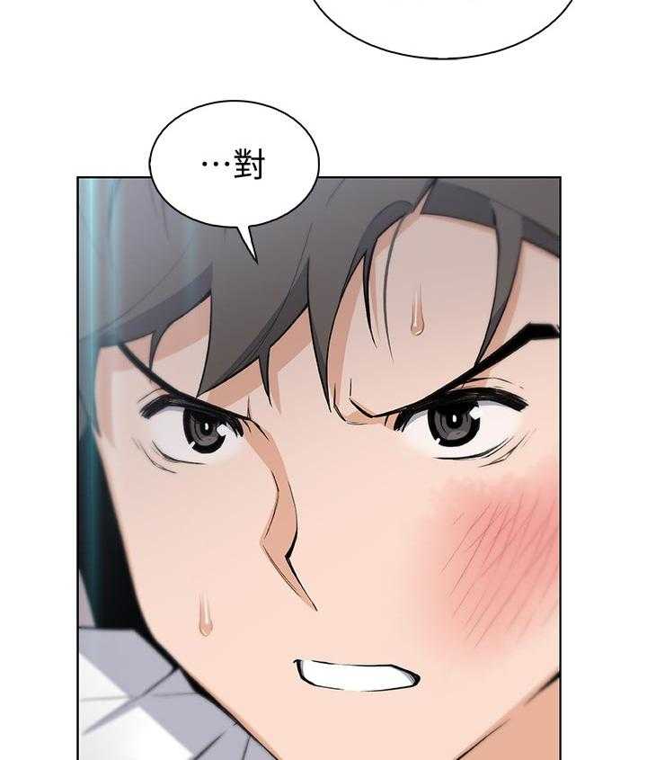 《错误背叛》第59话 59_废物 第21页