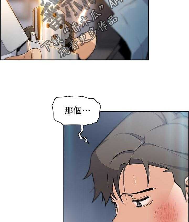 《错误背叛》第59话 59_废物 第23页