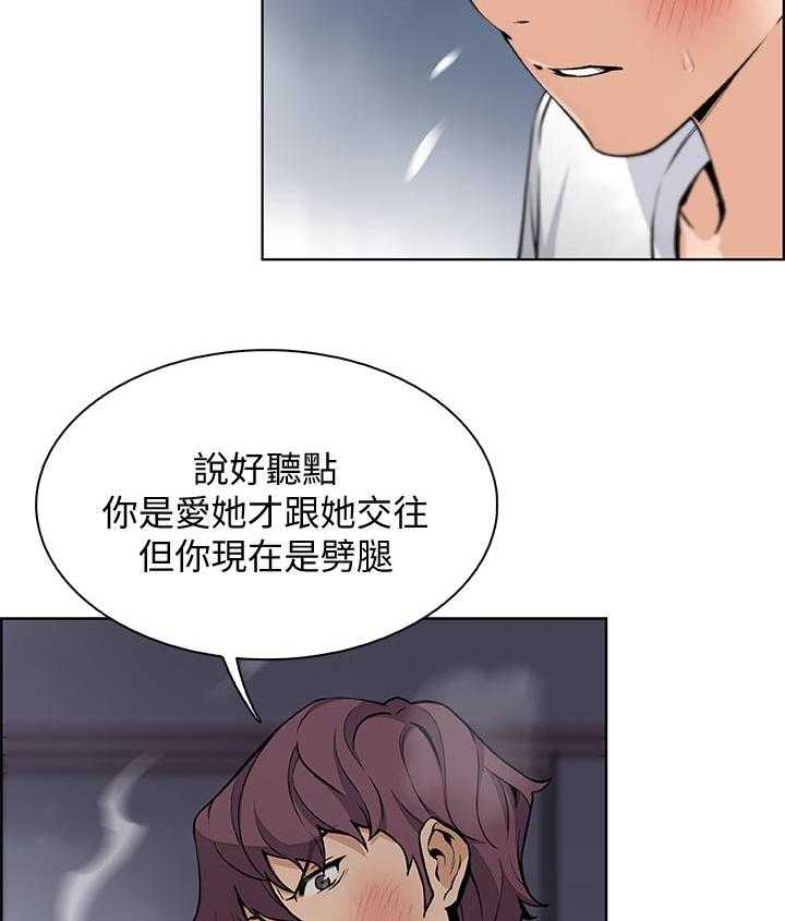 《错误背叛》第59话 59_废物 第24页