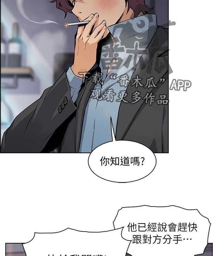 《错误背叛》第59话 59_废物 第25页