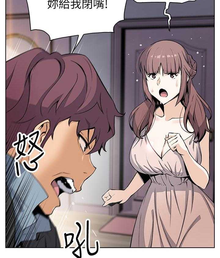 《错误背叛》第59话 59_废物 第26页