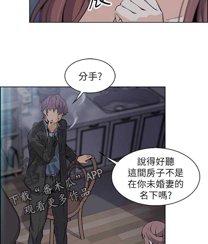 《错误背叛》第59话 59_废物 第28页