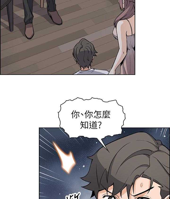 《错误背叛》第59话 59_废物 第29页