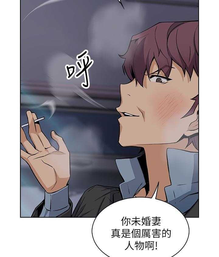 《错误背叛》第59话 59_废物 第31页