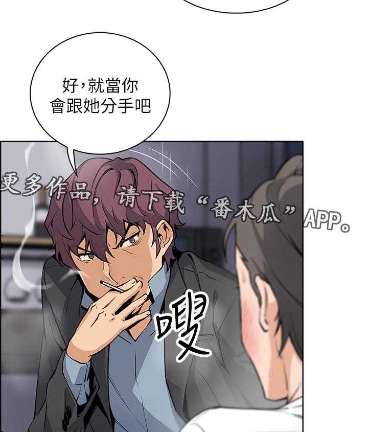 《错误背叛》第59话 59_废物 第32页