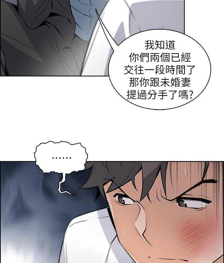 《错误背叛》第59话 59_废物 第33页