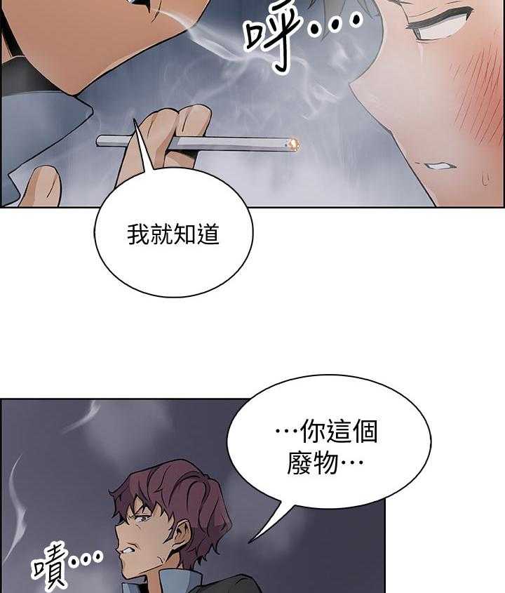 《错误背叛》第59话 59_废物 第35页