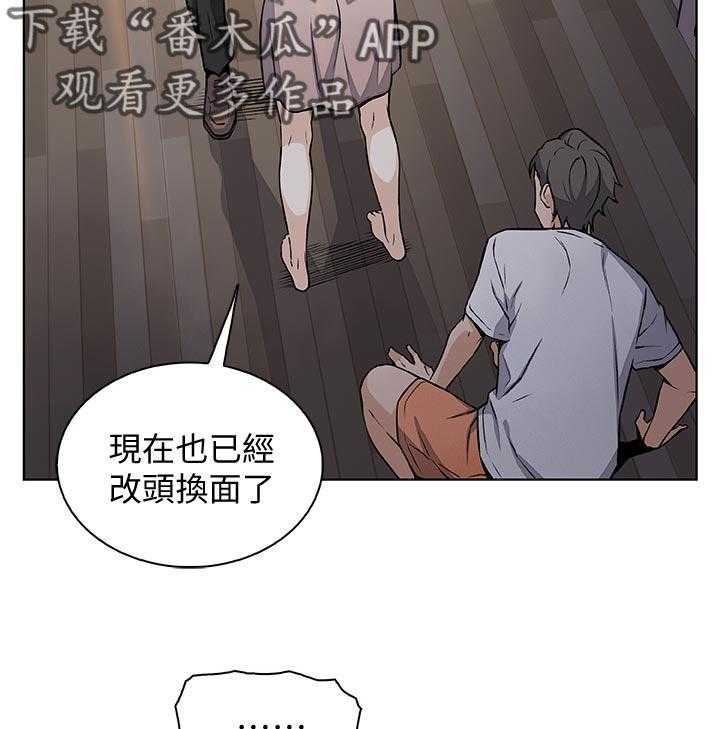 《错误背叛》第59话 59_废物 第4页