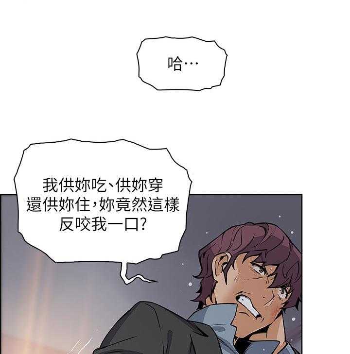 《错误背叛》第59话 59_废物 第6页