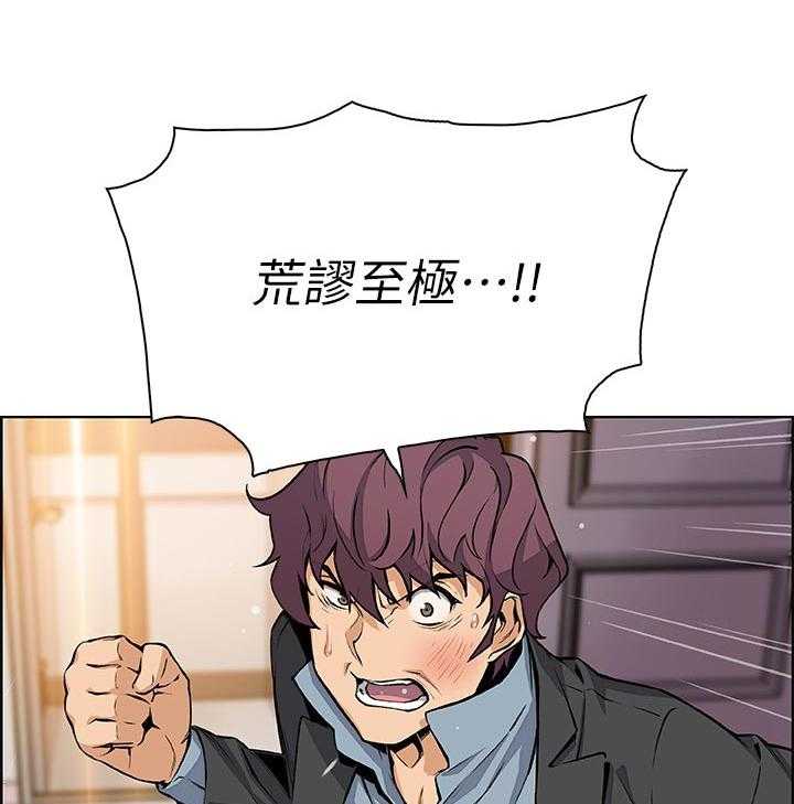 《错误背叛》第59话 59_废物 第8页